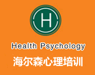西安渭城区心理咨询师培训班